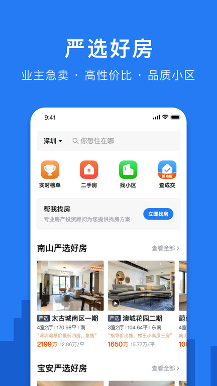 小鹿选房平台官网版下载