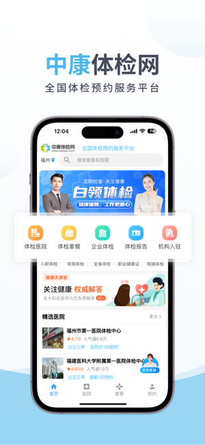 中康体检app下载安装最新版