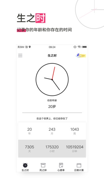 时间规划app下载