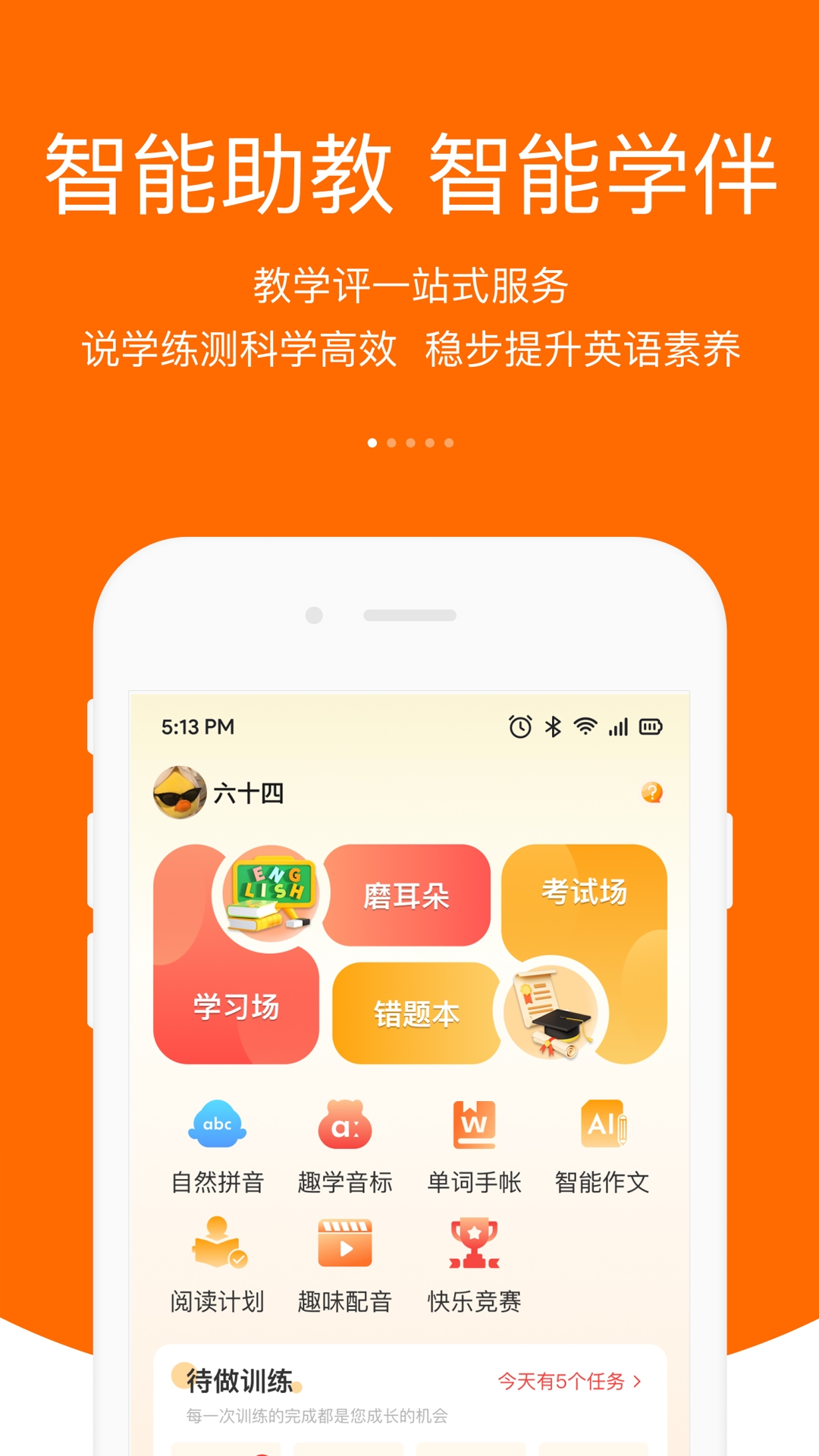3E口语软件下载