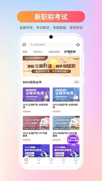 护士加app下载