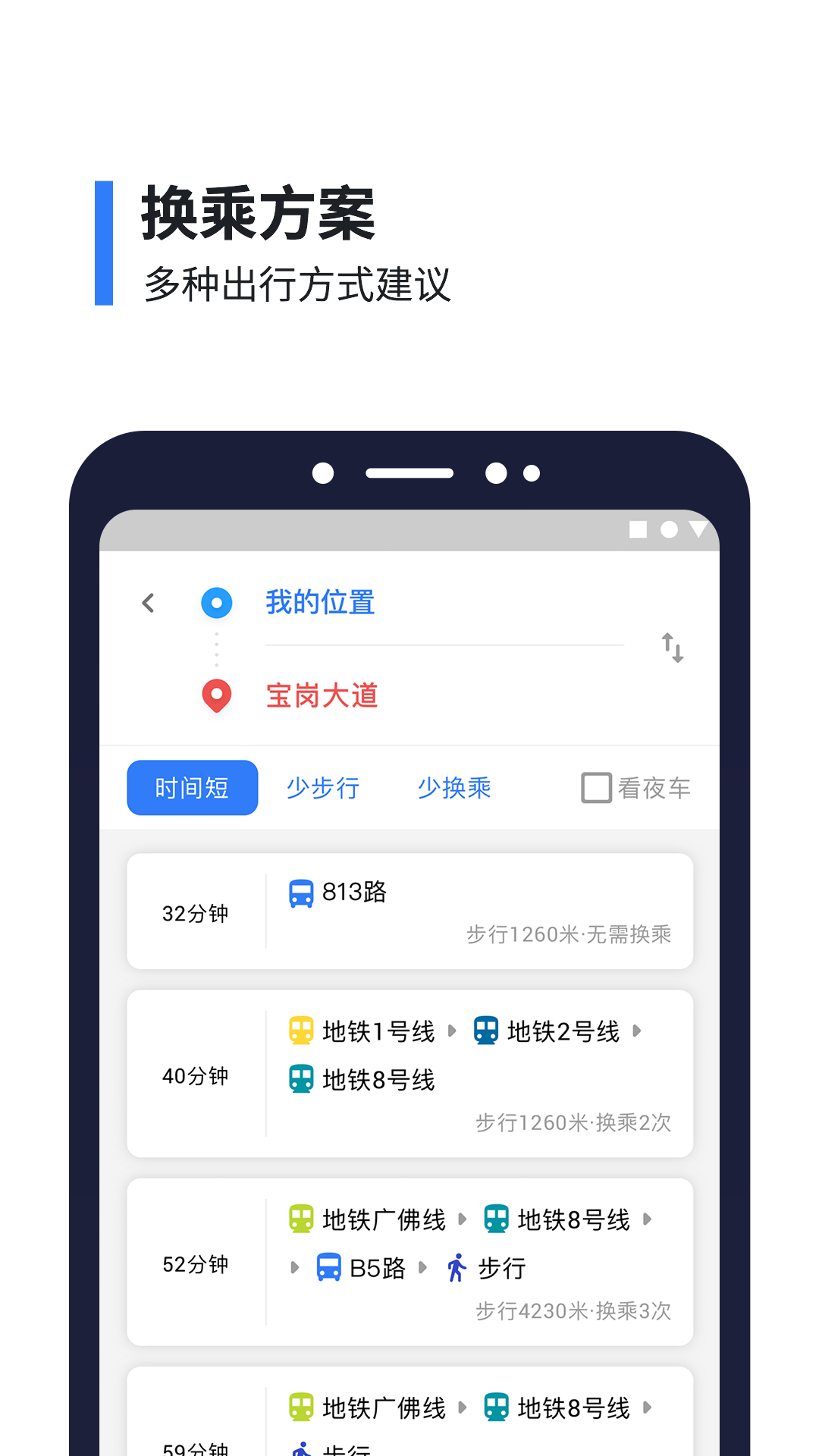 8684实时公交app下载