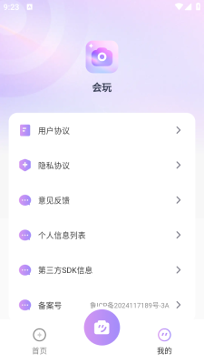会玩相机软件