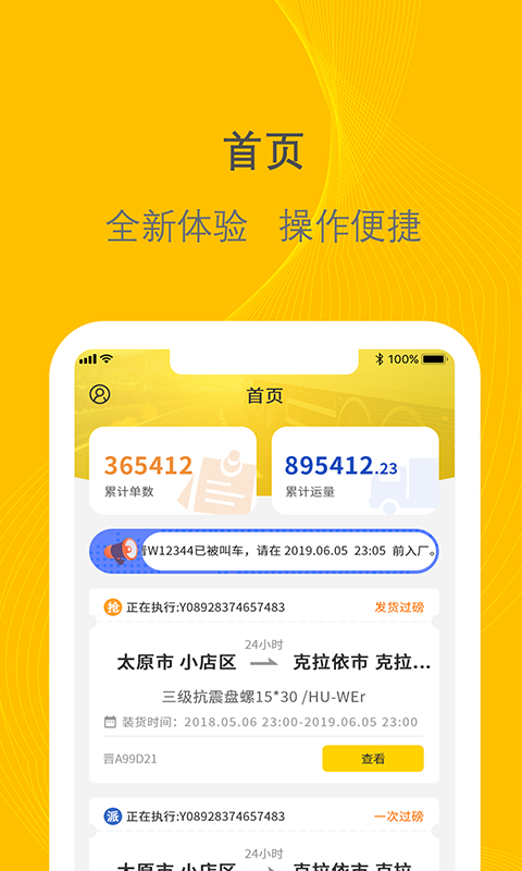 千云司机端下载安装官网手机版