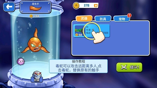 愤怒的章鱼官方版下载正版