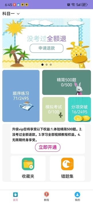 葵花驾考软件免费下载