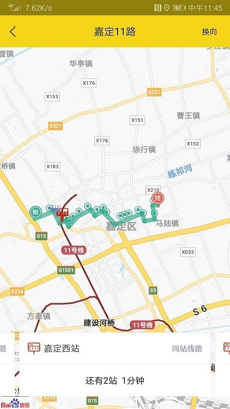 嘉定公交app下载最新版