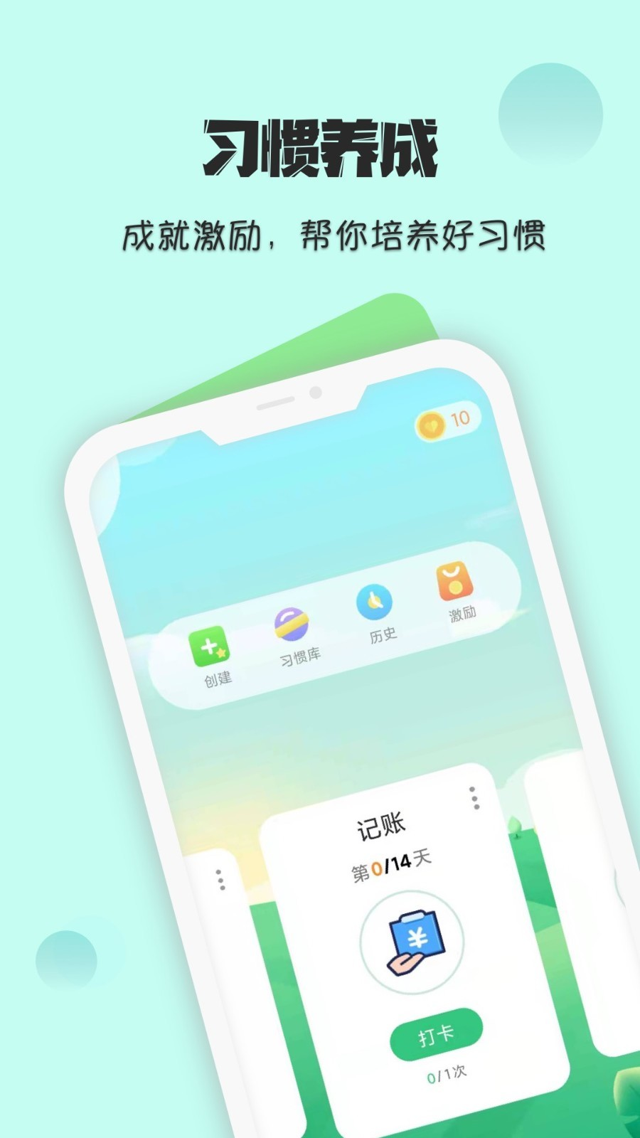 自律养成app下载安装最新版