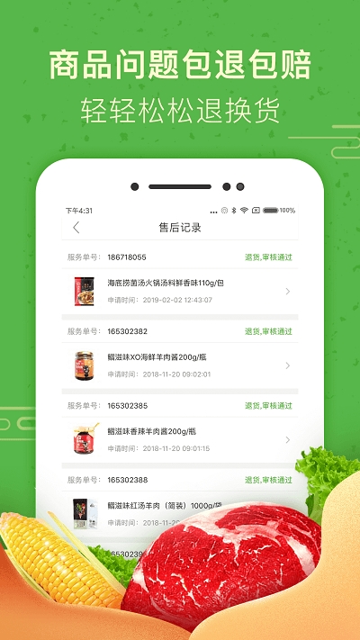 食行生鲜app下载安装最新版本