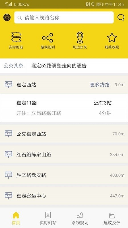 嘉定公交app下载最新版