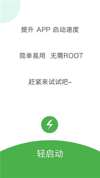 轻启动官方版下载