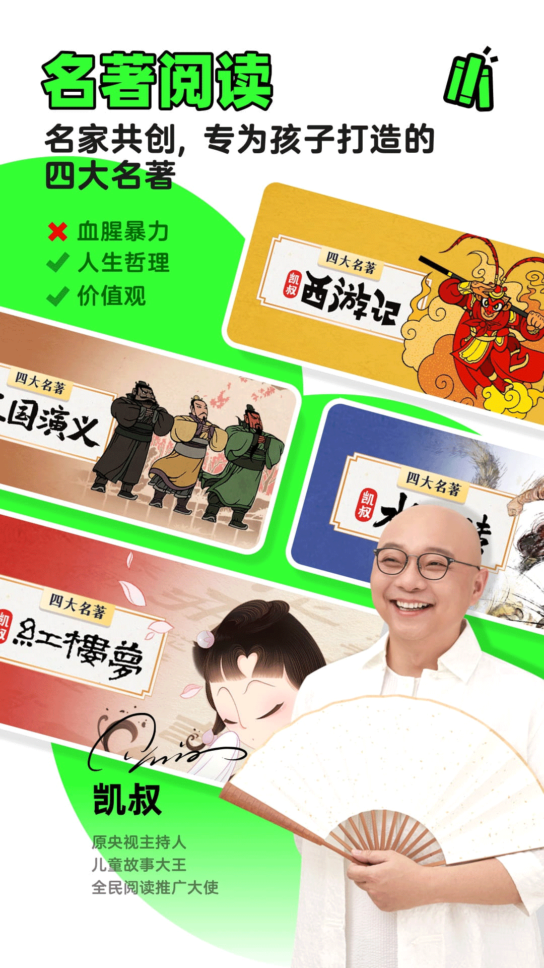 凯叔讲故事免费听下载
