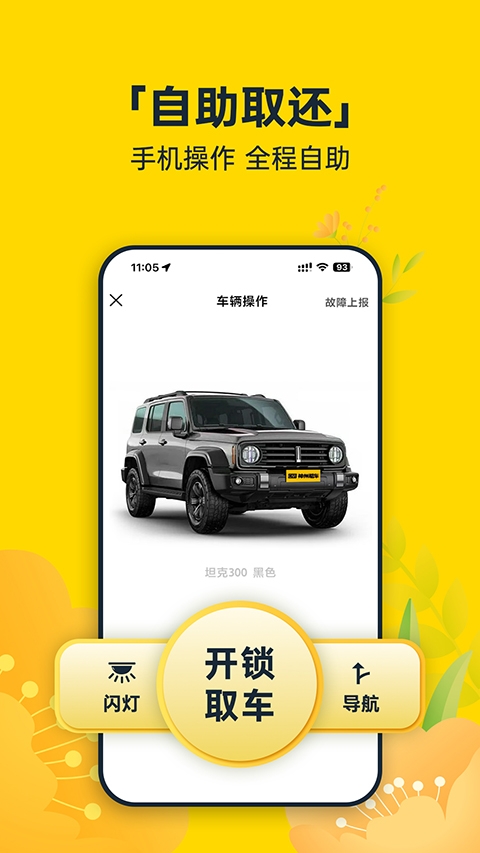 神州租车官网版app下载安装