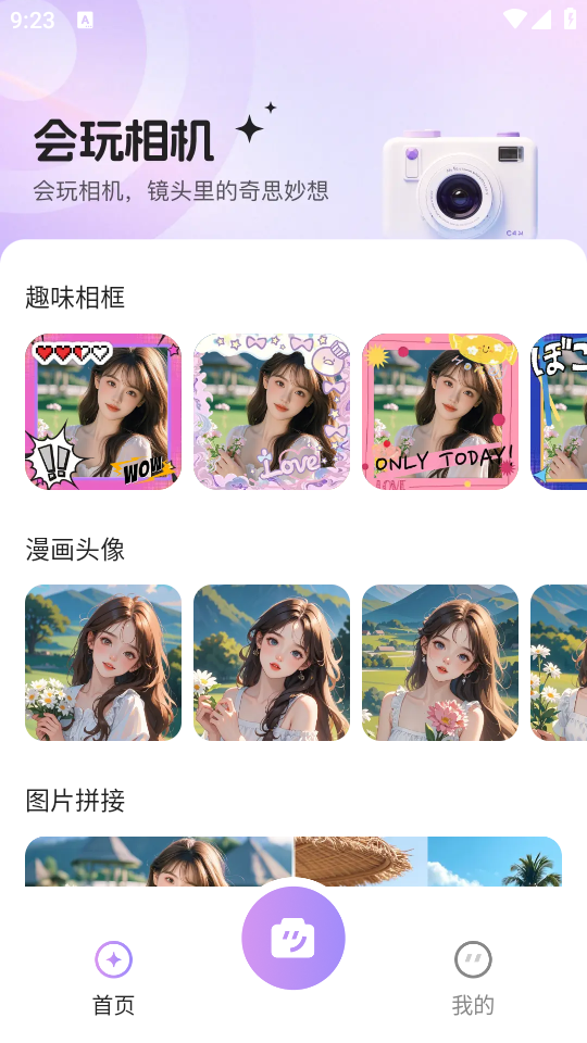 会玩相机软件