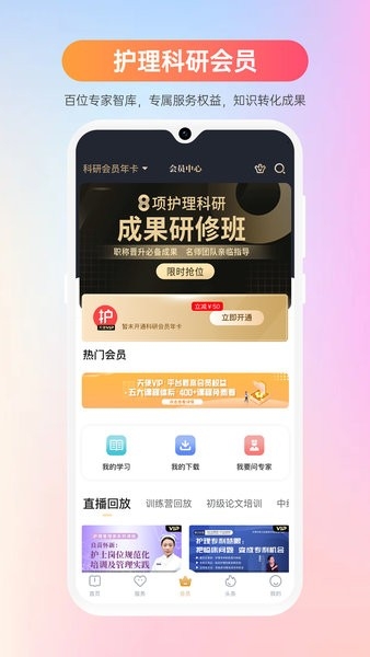 护士加app下载
