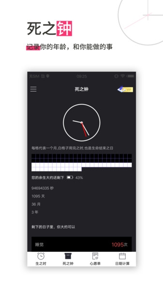 时间规划app下载