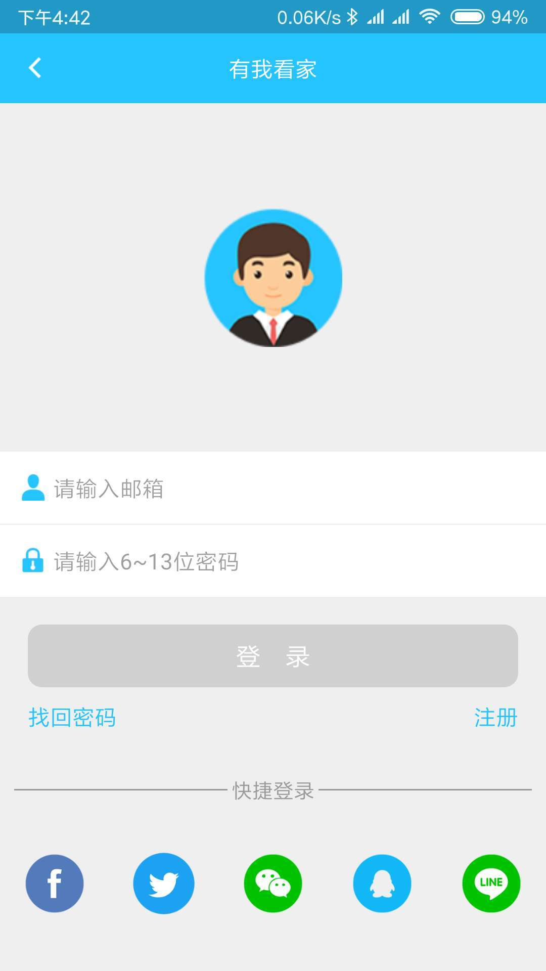 有我看家监控app下载安装最新版本