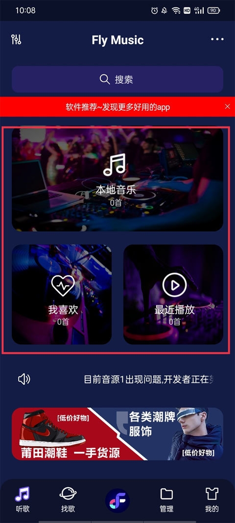 Fly音乐官网下载最新版