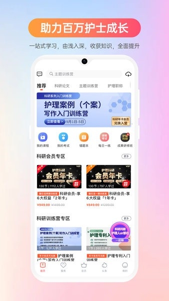 护士加app下载