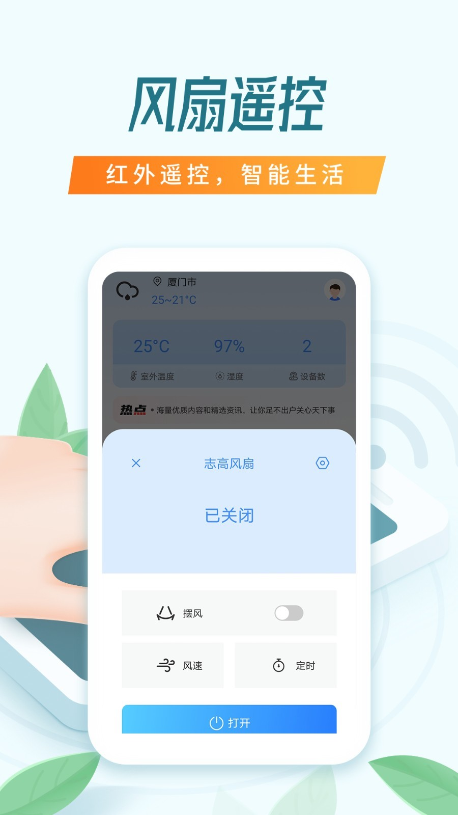 万能空调遥控器手机版下载安装免费
