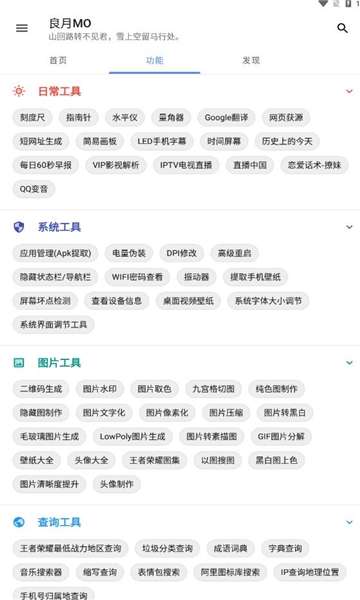 良月mo工具箱软件最新版下载