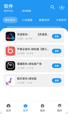 子御软件仓最新版