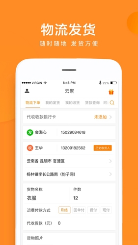 云聚物流最新版下载