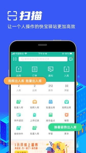快宝驿站app官方下载安装手机版