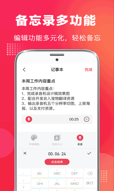 录音机下载免费安装