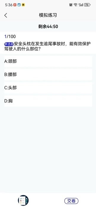 葵花驾考软件免费下载