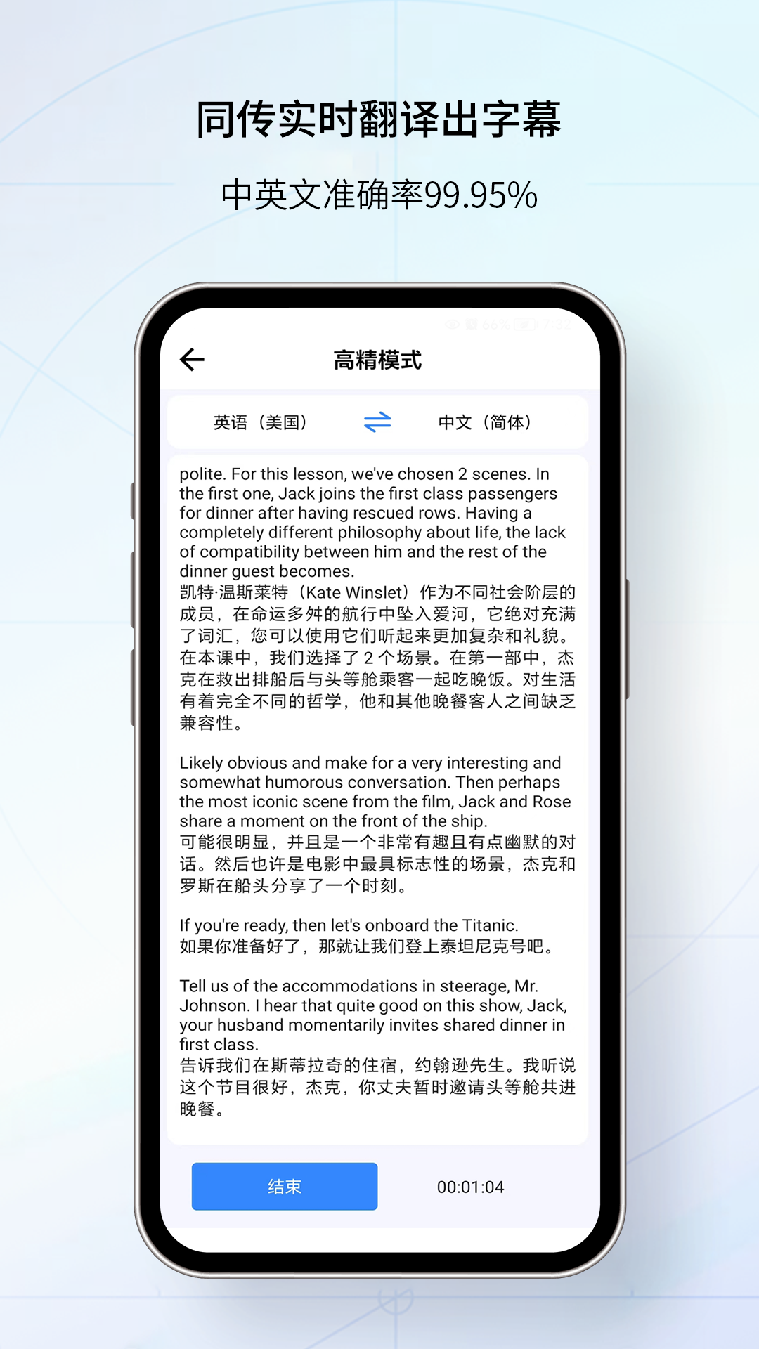 我们的翻译官app下载