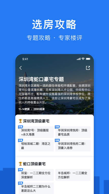 小鹿选房平台官网版下载