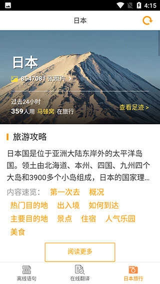 日语翻译官app官网下载安装手机版