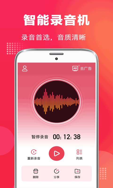 录音机下载免费安装