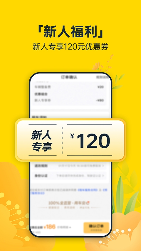 神州租车官网版app下载安装