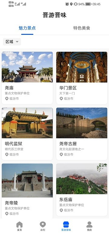 晋e行app下载