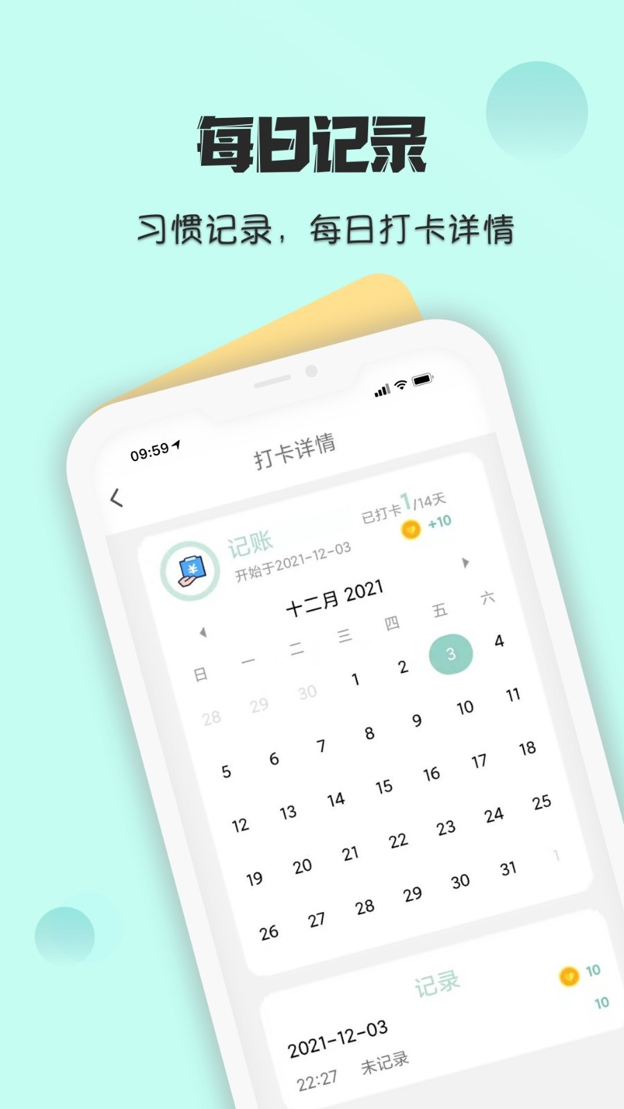 自律养成app下载安装最新版