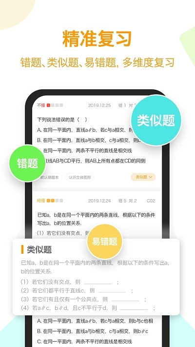 橙果错题本安卓版下载