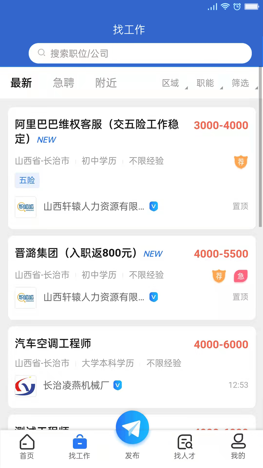 职呱呱直聘2025官方版下载