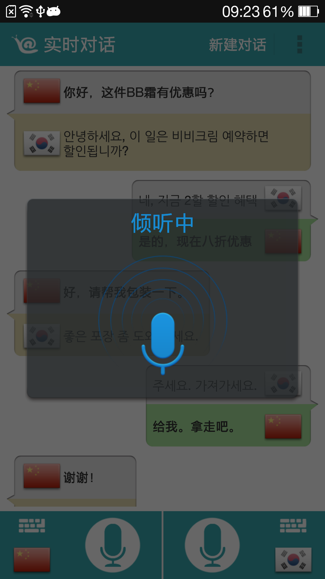 对话翻译器免费版