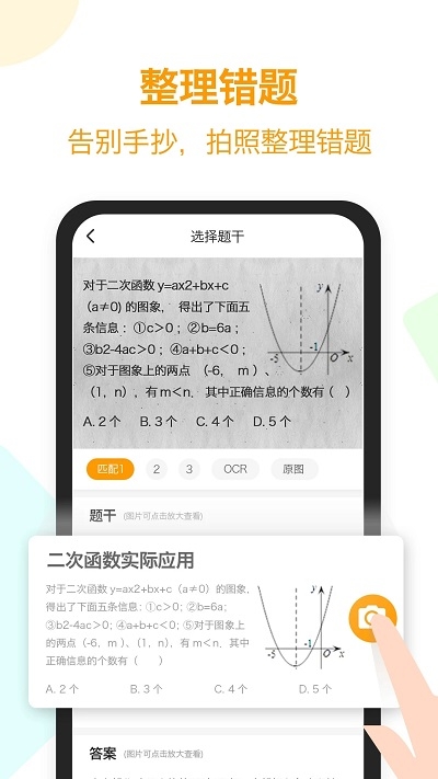 橙果错题本安卓版下载