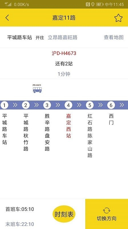 嘉定公交app下载最新版