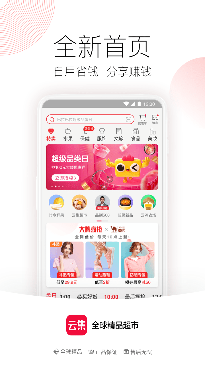 云集app下载官方免费下载