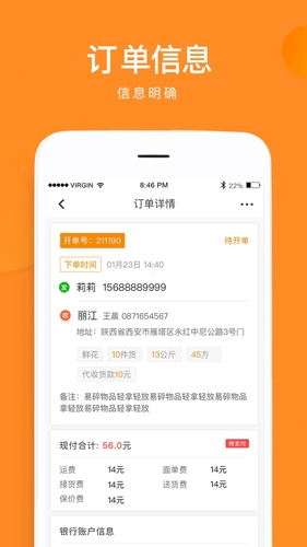 云聚物流最新版下载