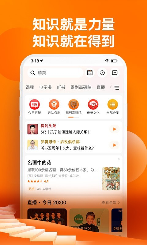 得到app下载官方版