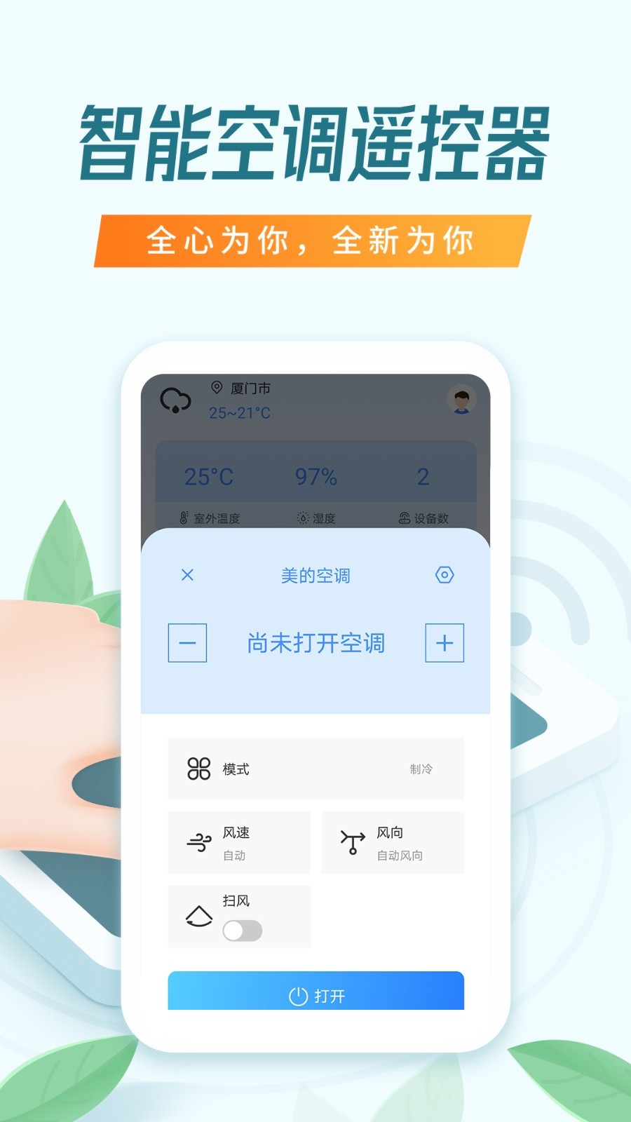 万能空调遥控器手机版下载安装免费
