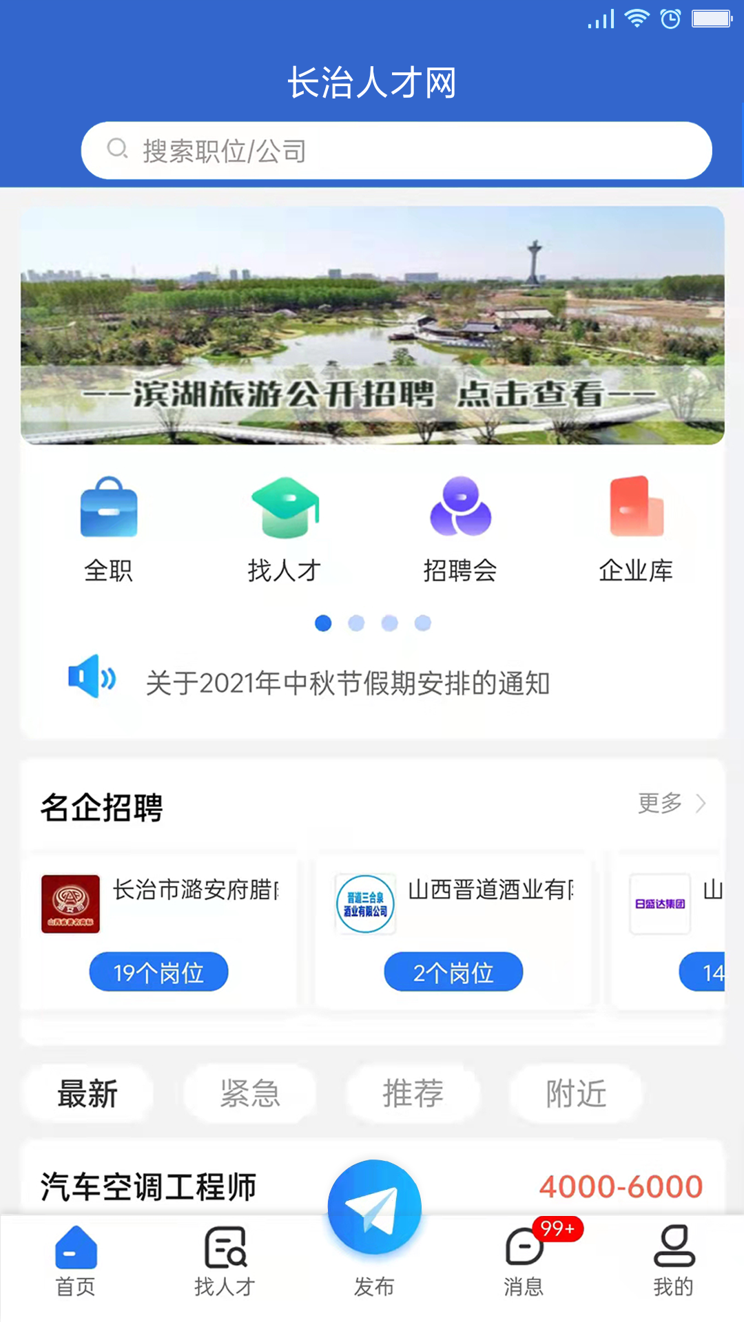 职呱呱直聘2025官方版下载