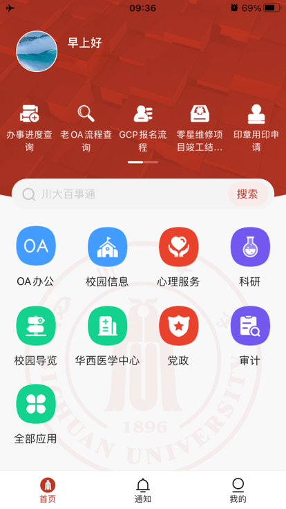 云上川大app下载安卓版官网版