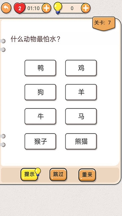 我不是猪脑游戏下载