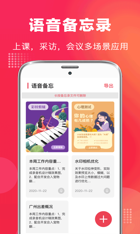 录音机下载免费安装